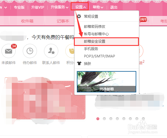 163邮箱怎样更换手机号