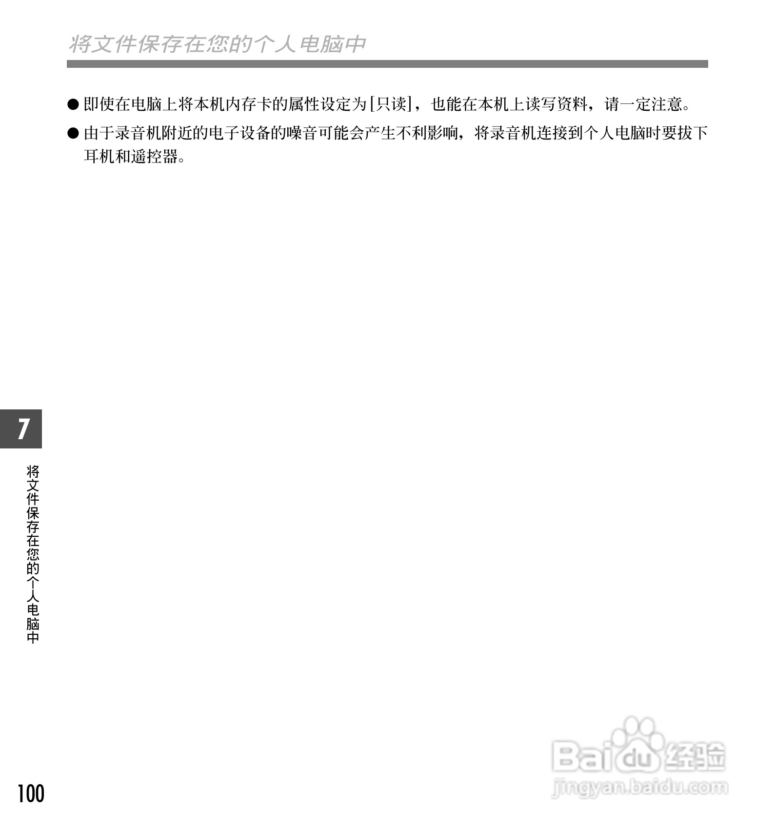 奥林巴斯录音笔DS-65型使用说明书:[10]