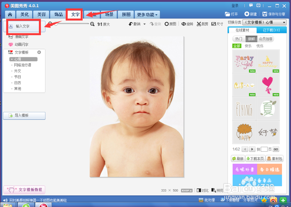 美图秀秀-怎样给图片添加水印【图文教程】