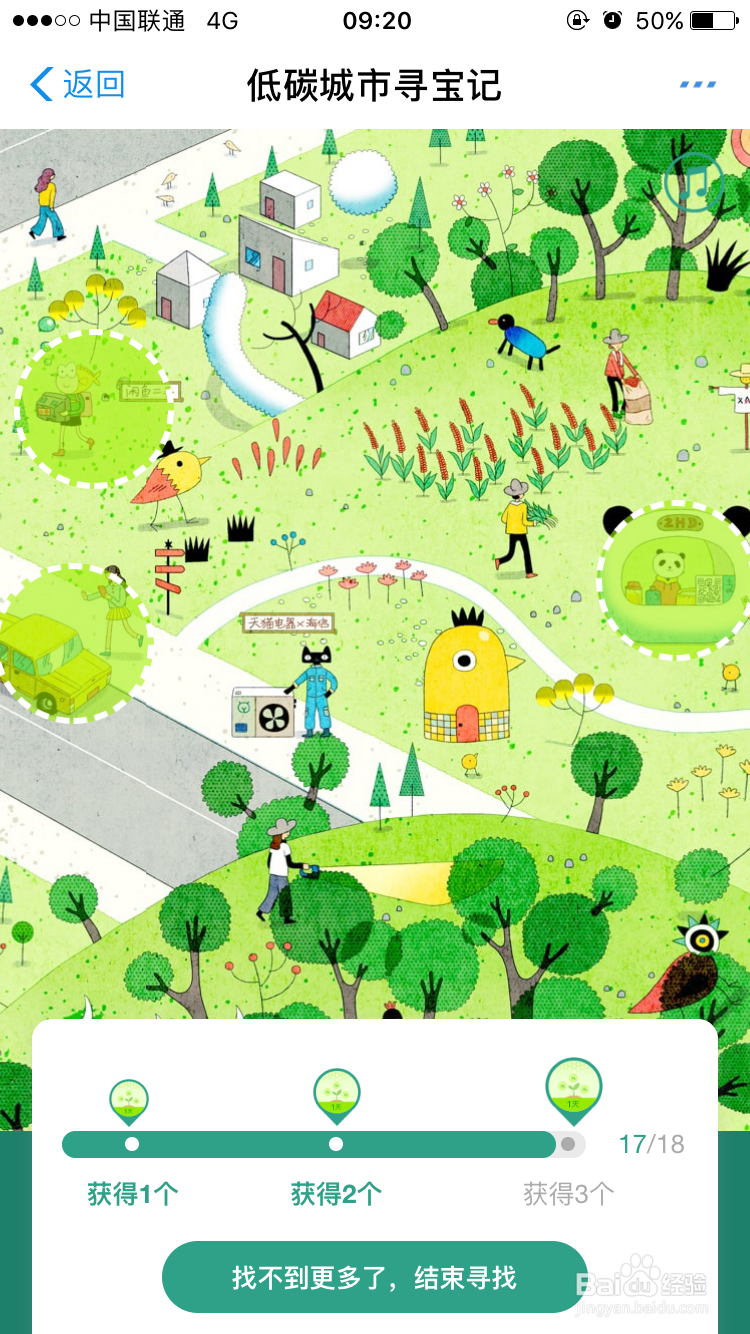 蚂蚁森林城市寻宝活动