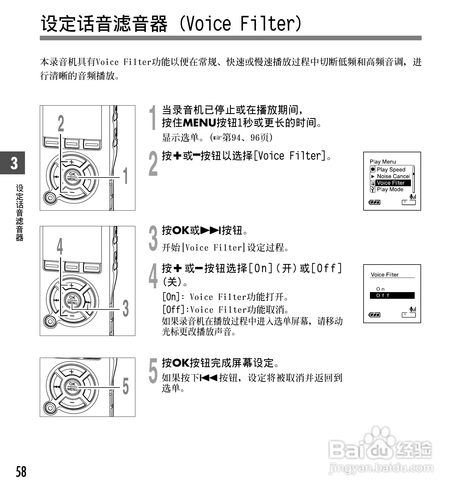奥林巴斯录音笔DS-65型使用说明书:[6]