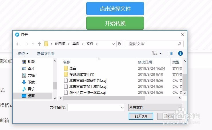 CAJ整篇怎么转Word?CAJ转Word文档的方法