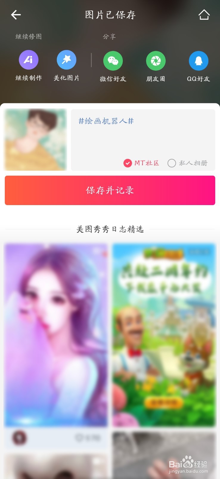 如何将真人图片变成卡通图片