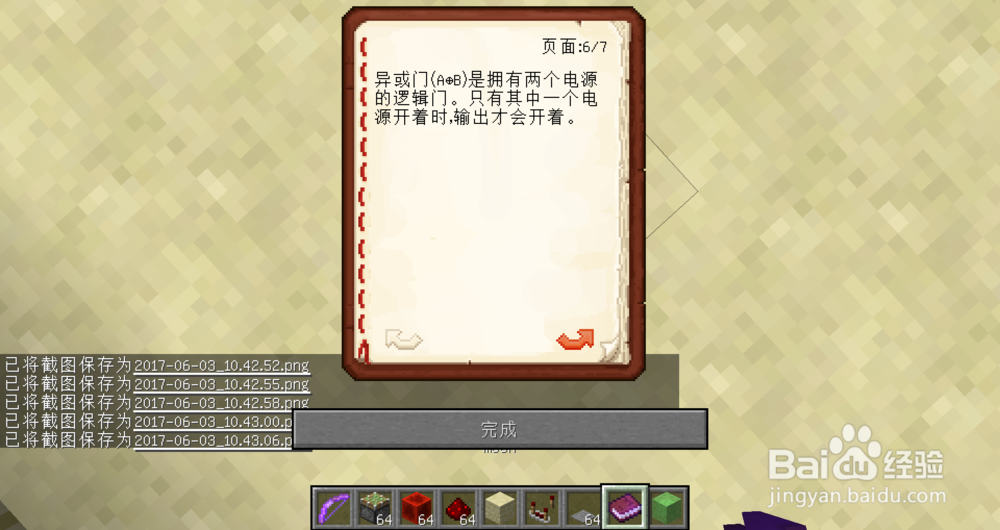 我的世界红石基础——逻辑门