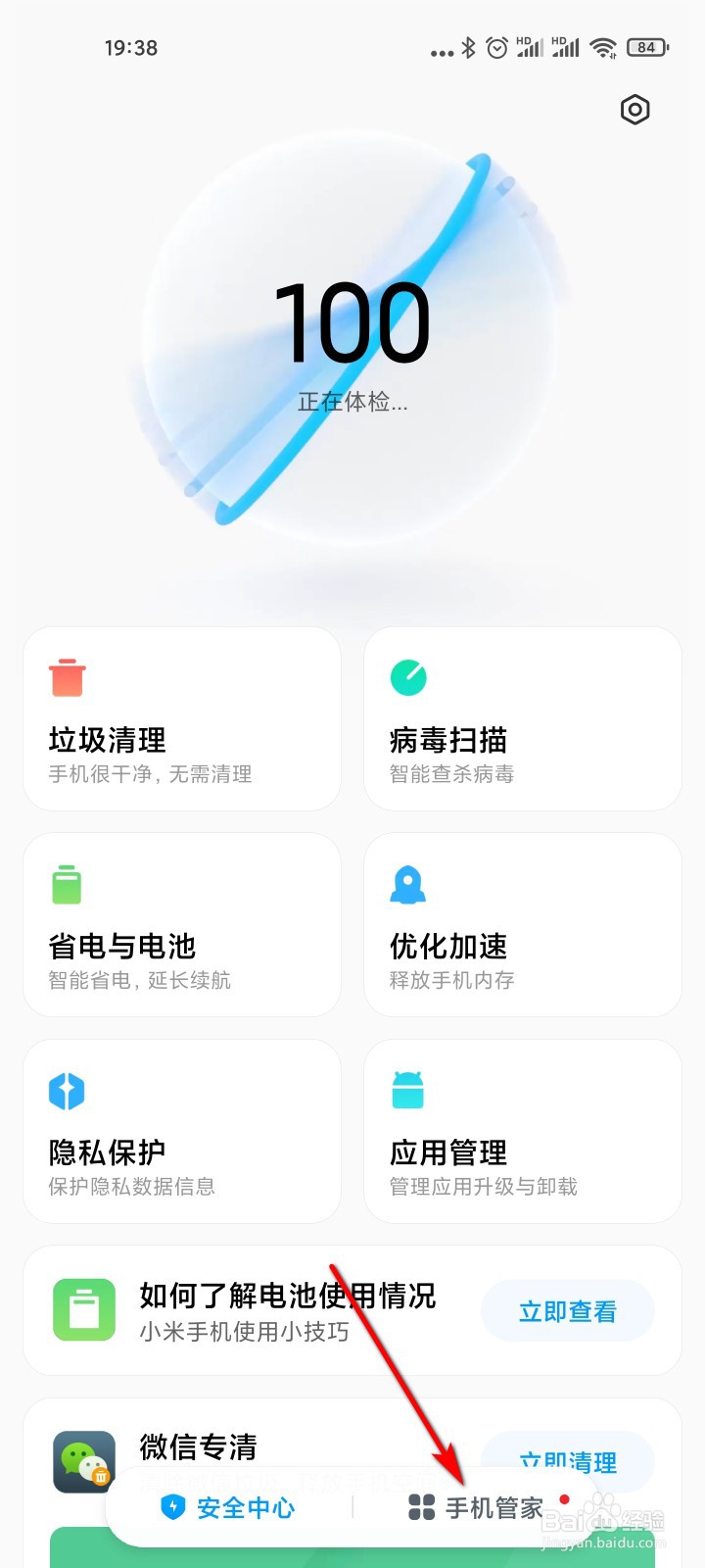 手机管家怎么开启手机无线反向充电功能