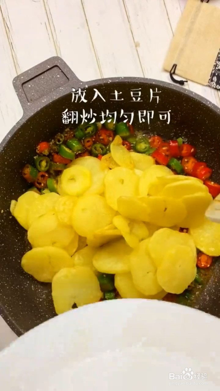 如何制作香辣椒盐土豆片