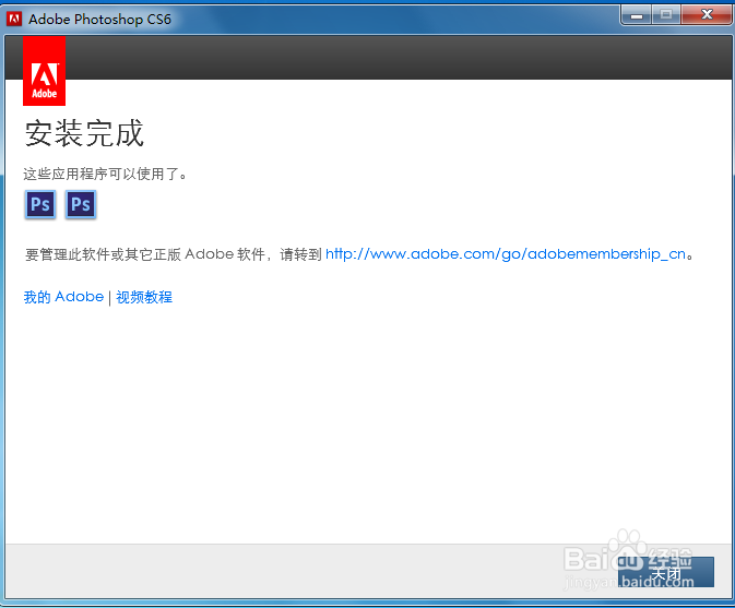 photoshop cs6安装图解教程：[1]ps系列