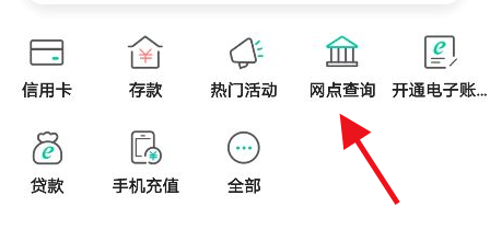 中国农业银行app网点查询在哪里