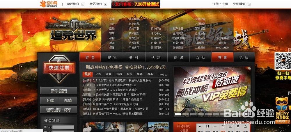 坦克世界怎么加入军团