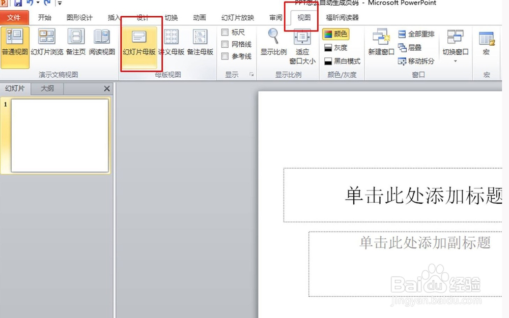 怎么快速设置PPT背景颜色