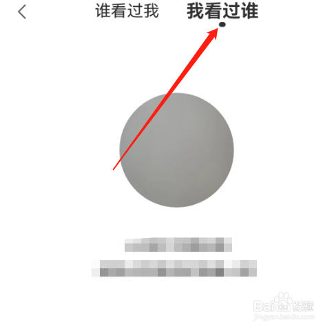 安卓版面面如何查看我看过谁