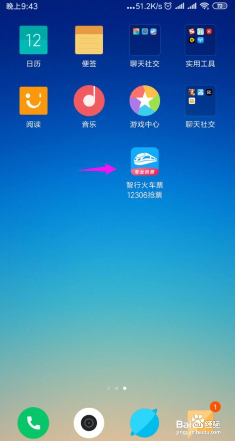 智行火车票怎么修改绑定手机号