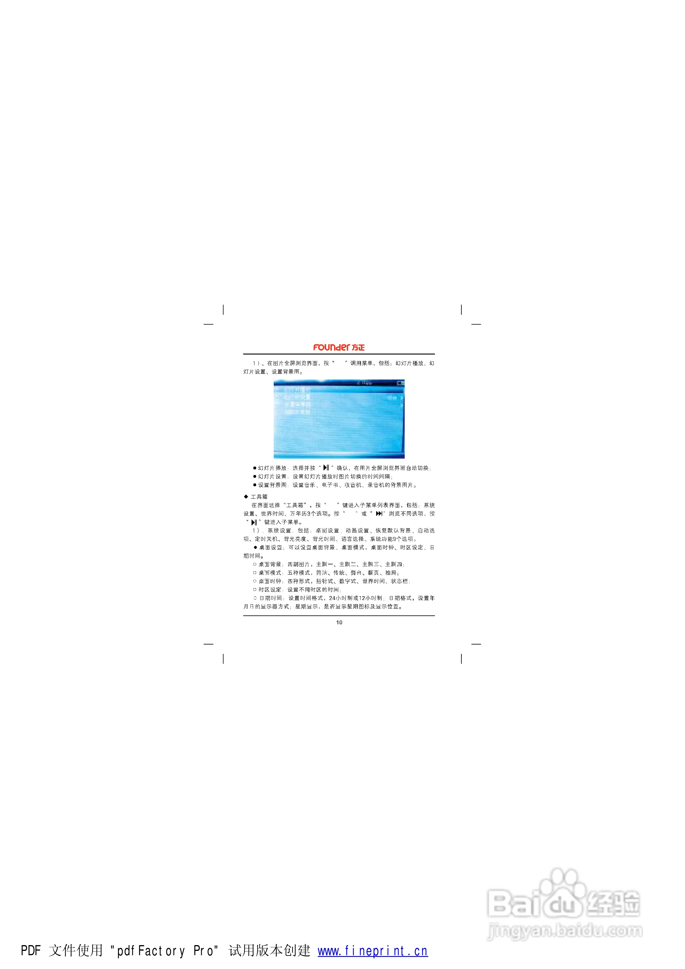 方正高清播放机M3002型使用说明书:[2]