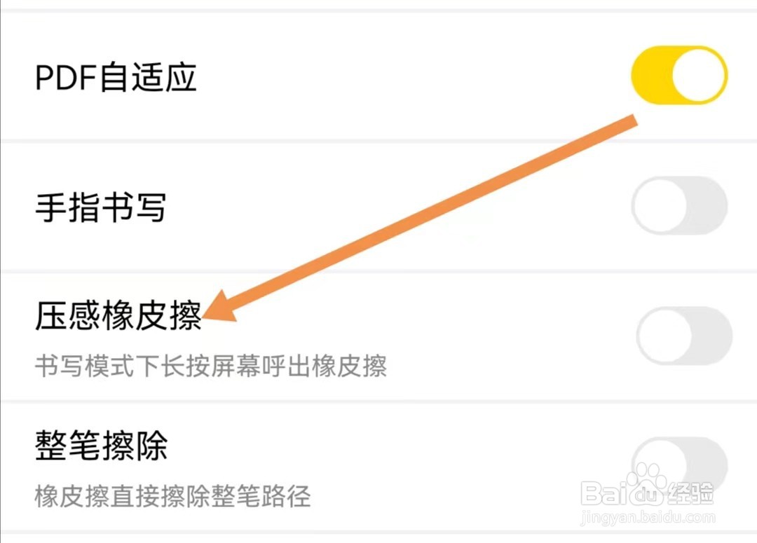 云记APP如何打开压感橡皮擦