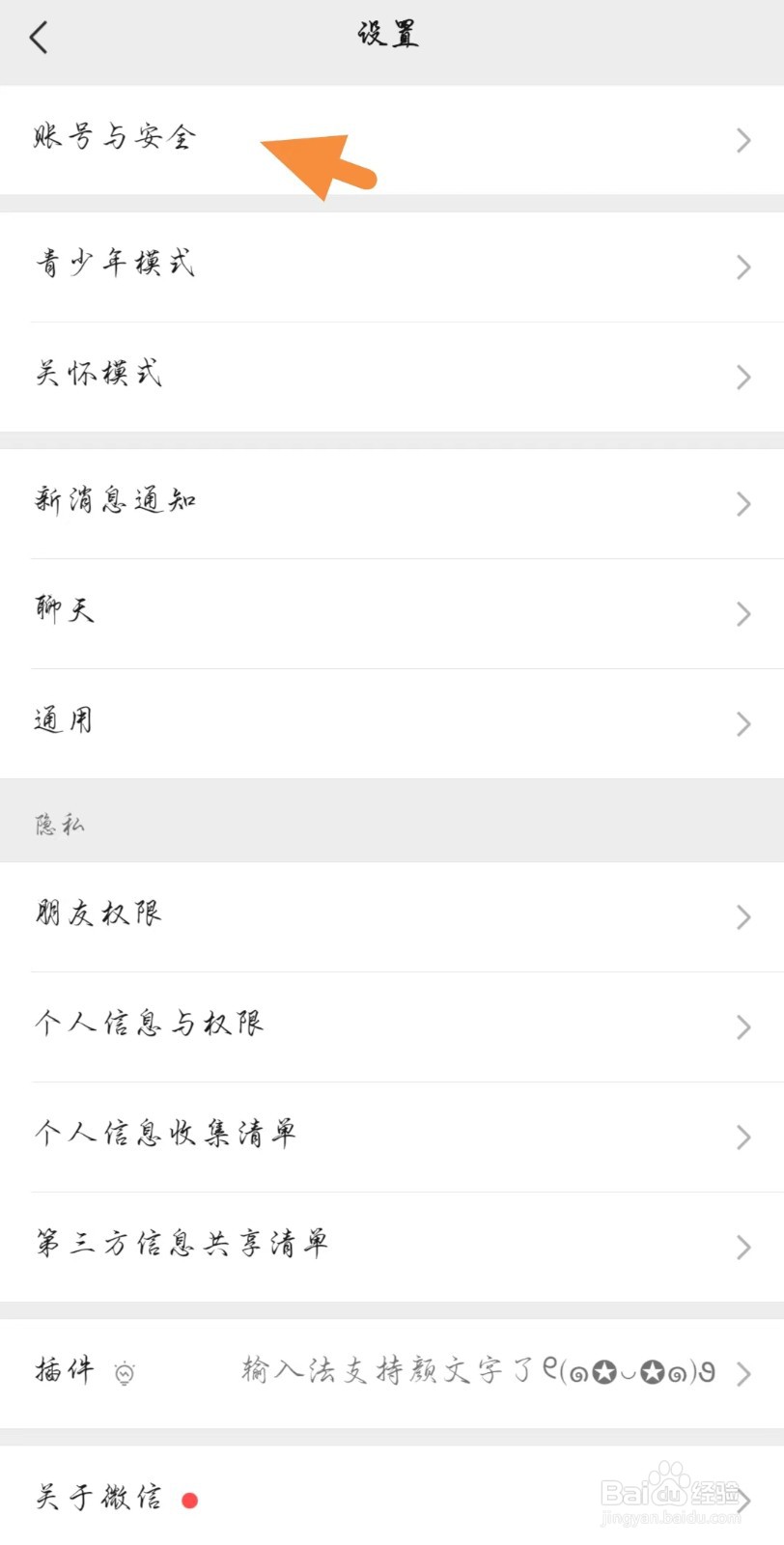 如何设置声音锁直接登录微信？