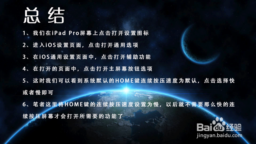iPad Pro主屏幕按钮HOME键连续按压速度怎么设置