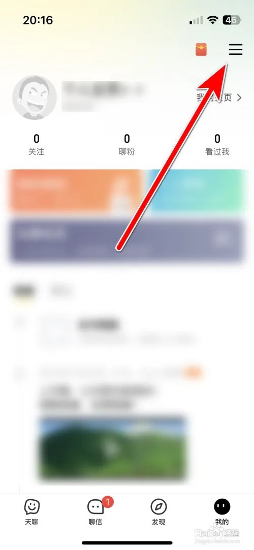 天聊怎么开启语音和视频通话提醒功能
