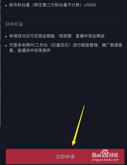 抖音如何开通小黄车卖货