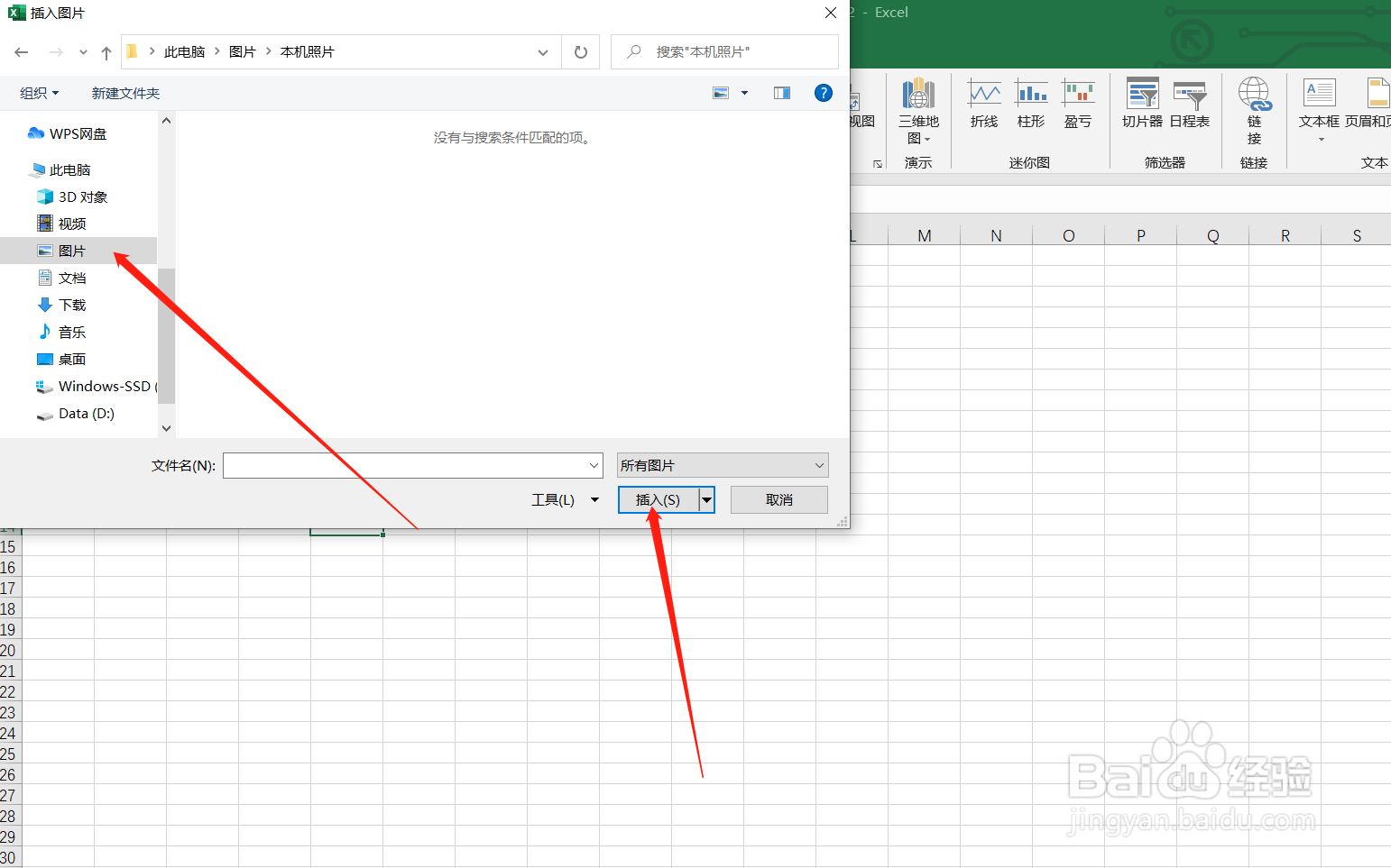 如何在excel表格里插入图片？