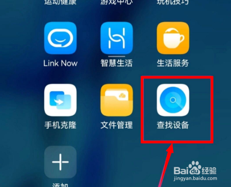 华为手机丢失定位