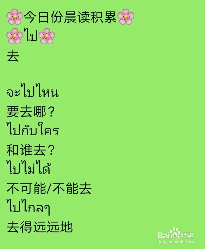 曼谷灵姐姐:从字到词,从词到句学泰语