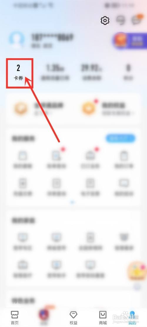 中国移动APP使用领取的流量的方法