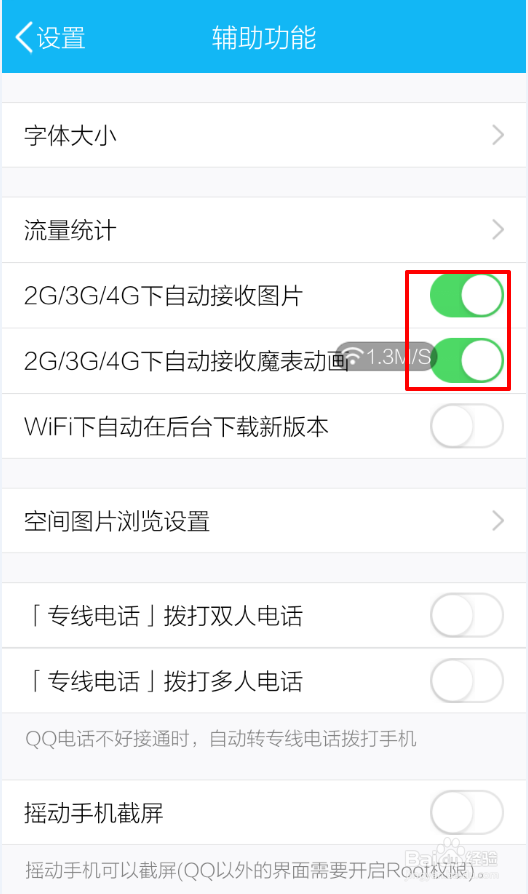 怎样使用手机qq更省流量