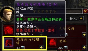 魔兽世界鬼灵战马如何获得？