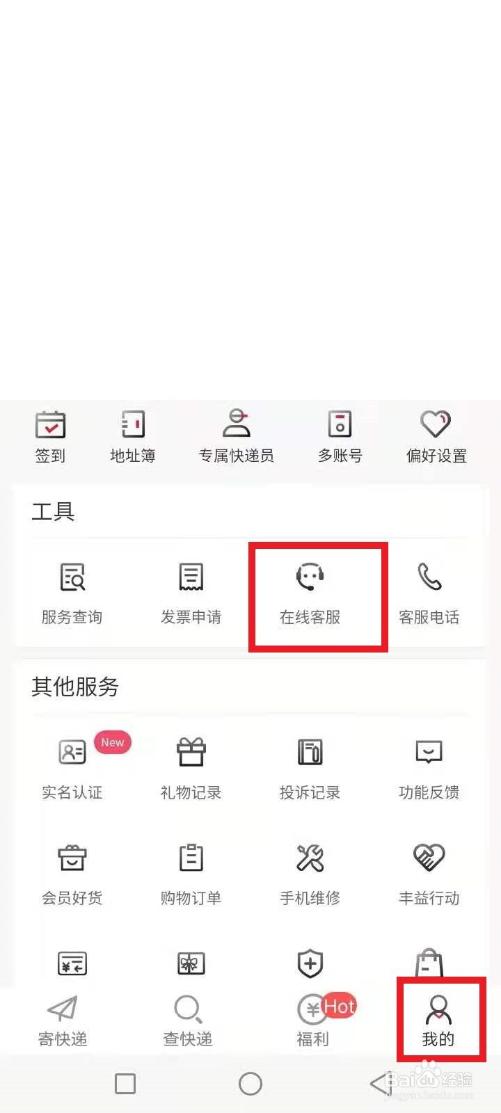 顺丰95538怎么转人工