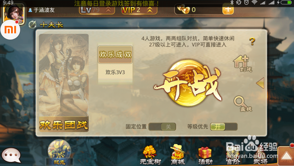 如何在安卓手机上安装三国杀-暑期专版？