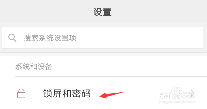 小米手机锁屏密码怎样设置为4位数字