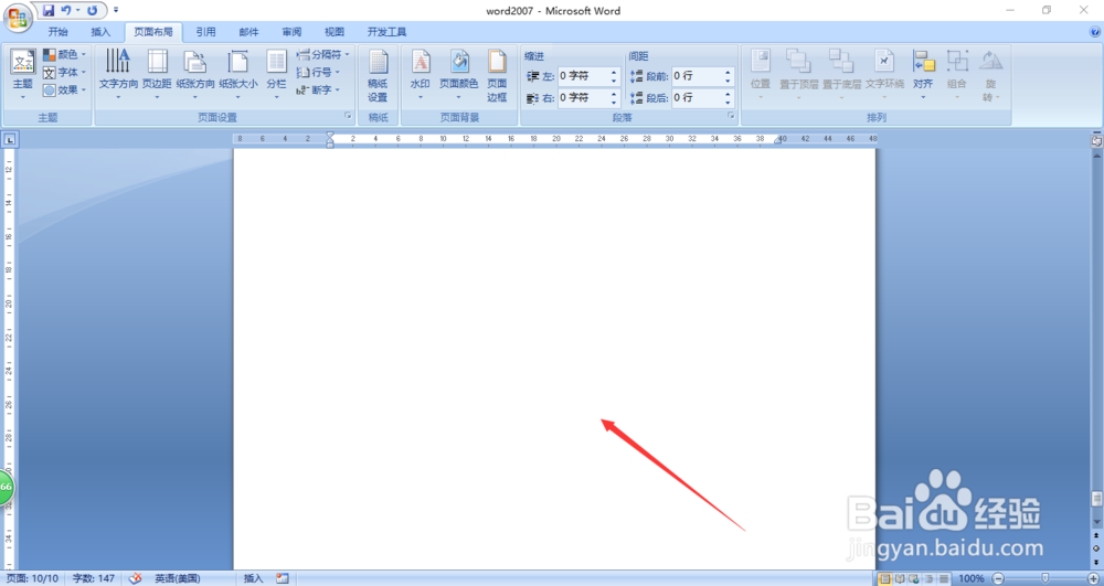 word2007中如何删除水印效果