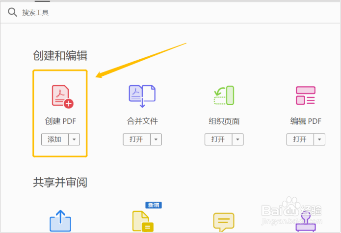 Word怎么转成PDF格式文件