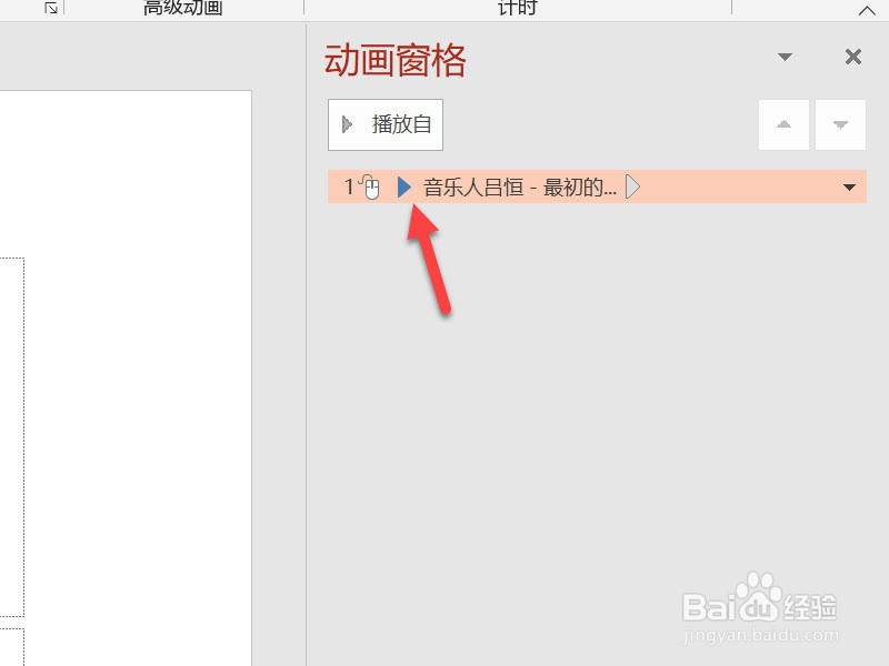 ppt小喇叭放不出声音