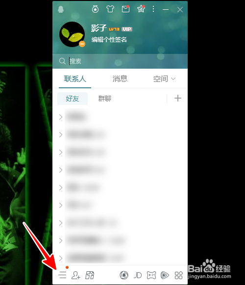 如何设置QQ远程控制（自动接受远程设置）
