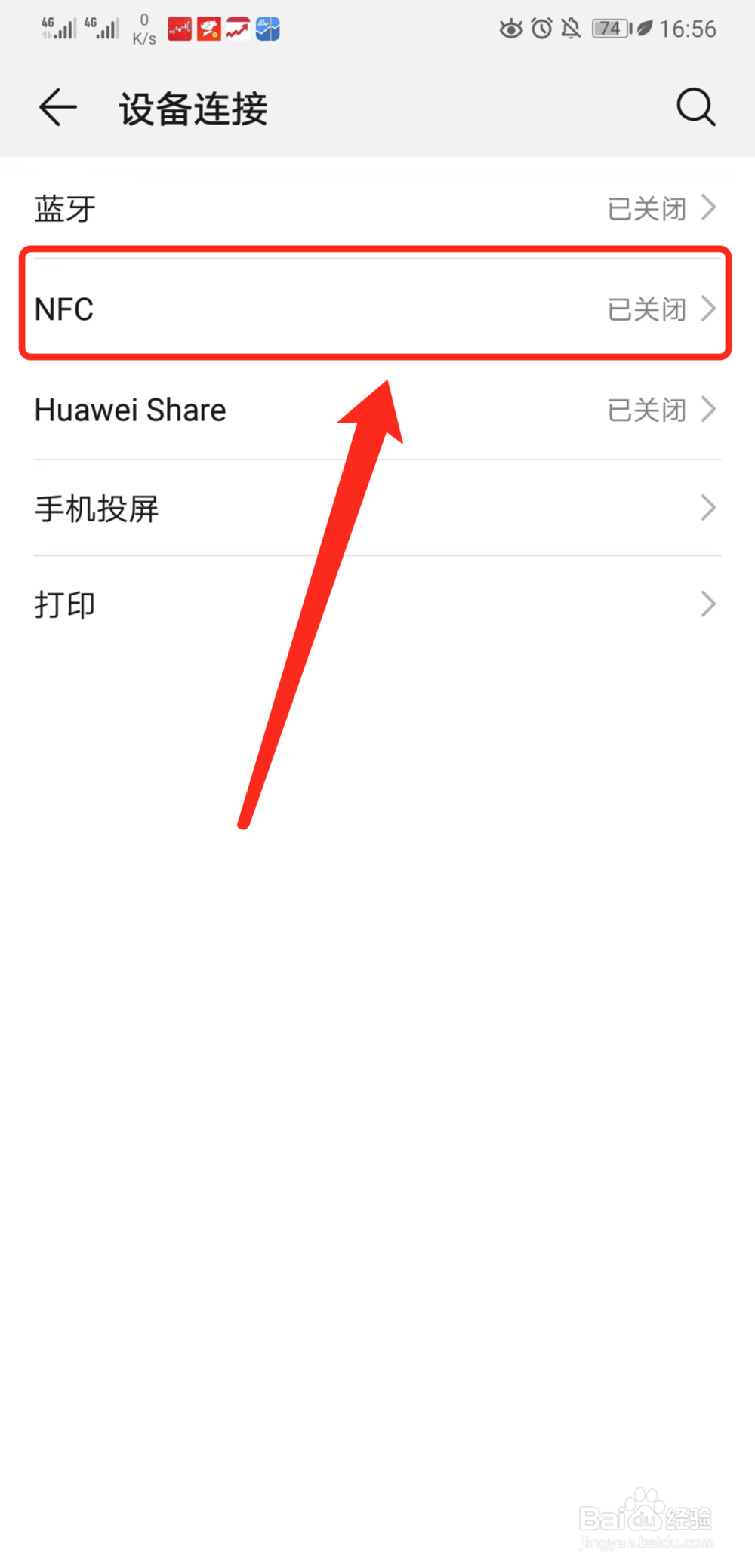 华为手机怎么开启NFC功能