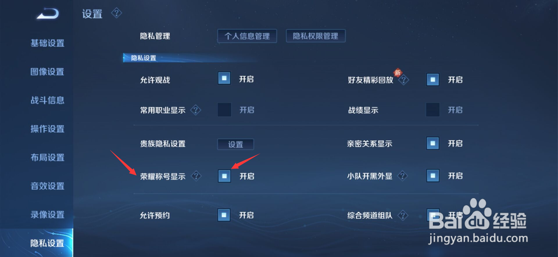王者荣耀如何设置荣耀称号显示#校园分享#