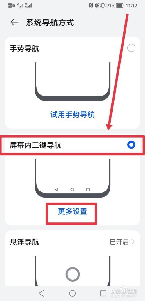 荣耀畅玩30plus怎么设置返回键