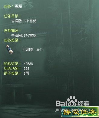 征途2雪貂任务