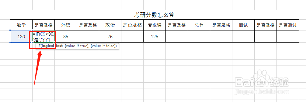考研分数怎么算