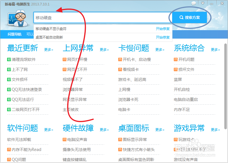 移动硬盘和U盘在资源管理器中不显示怎么办?
