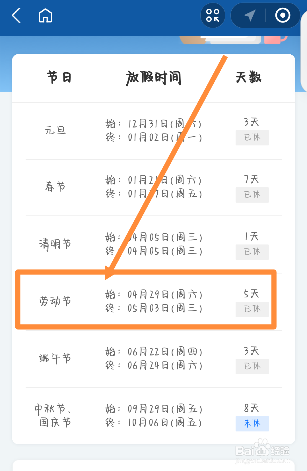 银行五一怎么放假