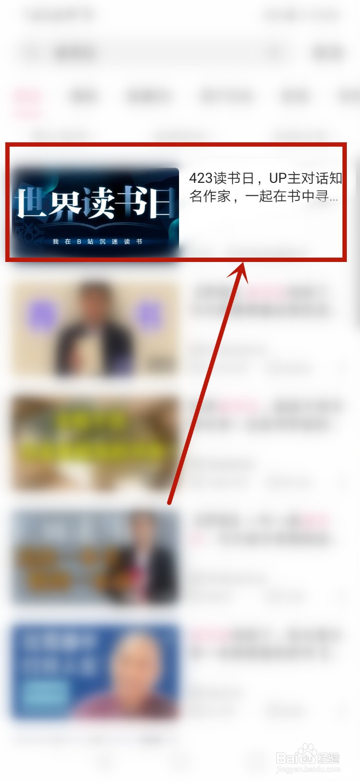 B站世界读书日活动入口在哪