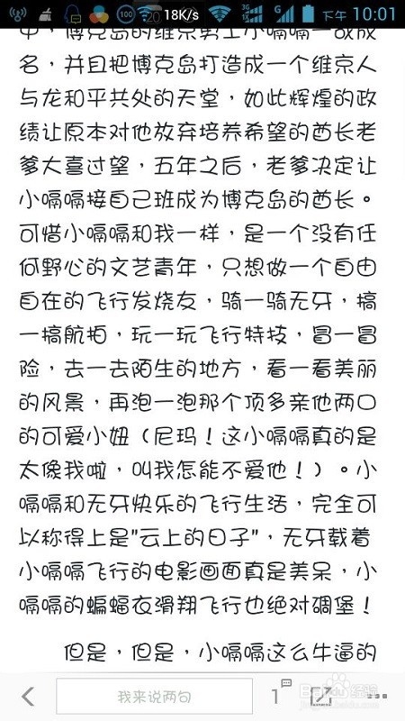 百度新闻客户端怎么分享新闻