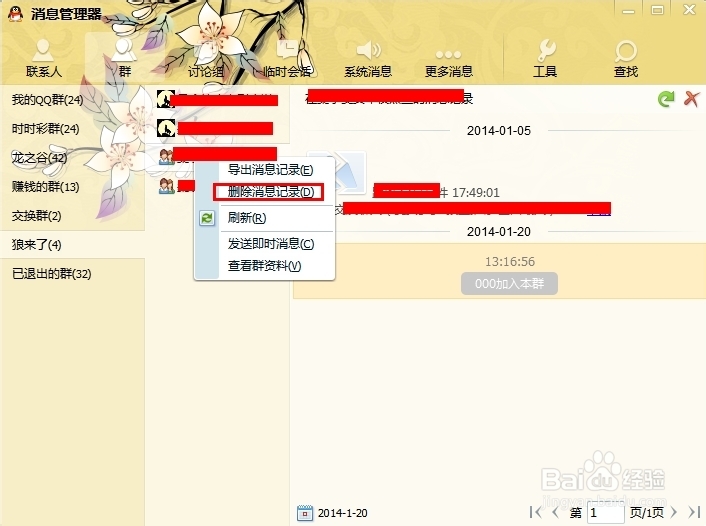 如何删除短信群组人员聊天记录 如何删除短信群组人员聊天记录