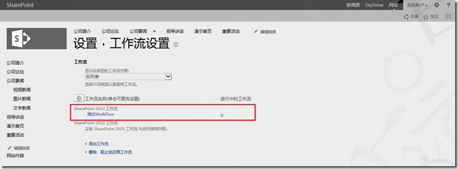 图解SharePoint 使用Designer配置工作流