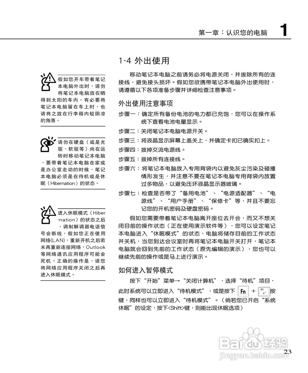 华硕F3Sc笔记本电脑使用说明书:[3]