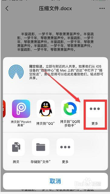 微信word选其他应用打开怎么没有传给QQ好友选项