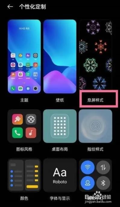 realmev15息屏显示如何设置