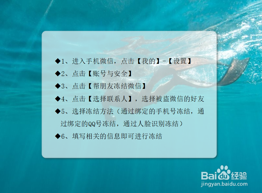 好友微信被盗，怎么使用个人微信帮好友冻结微信